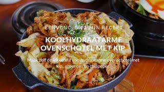 Koolhydraatarme ovenschotel met kip en groente [upl. by Bertilla894]