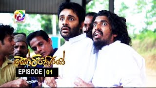 Kotipathiyo Episode 01 කෝටිපතියෝ  සතියේ දිනවල 855 ට [upl. by Davin639]