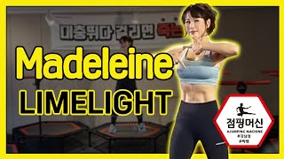 점핑 마들렌madeleine라임라잇limelight 누구나 쉬운 점핑머신 안무 [upl. by Nelyak839]