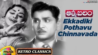 Telugu Old Hit Songs  Ekkadiki Pothavu Chinnavada Video Song  Aatma Balam Movie  ANR Mango Music [upl. by Fisk]