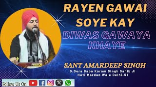 Rayen Gawai Soye Kay l Diwas Gawaya Khaye l New Shabad Kirtan l SantAmardeepSingh13 [upl. by Jauch392]