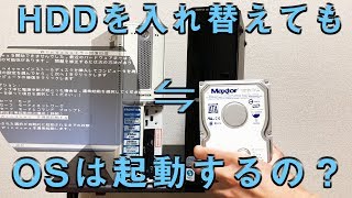 HDDだけ交換してもWindowsは起動するの？ジャンクPC検証 [upl. by Yeliak]