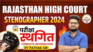 Rajasthan High Court Stenographer Vacancy 2024  परीक्षा हुई स्थगित  क्या है सच्चाई By Pathak Sir [upl. by Seidule280]