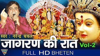 Jaagran Ki Raat Volume 02  Narendar Chanchal  Eagle Devotional [upl. by Britta]