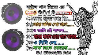 All Best Baul song ll Purono Kichu Adhunik Baul Gaan ll DJ Biswajit mix Dj mk Manas [upl. by Eiro]