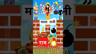 तो आप बताओ दुर्गा माँ किधर जायेगी 😯🙏 cartoonvideo shorts matarani [upl. by Giffy838]