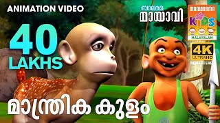 Manthrika Vilakku  Mayavi amp Luttappi  Balarama Animation [upl. by Tiphane639]