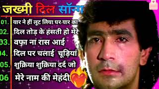 jakhmi Dil sad song 💔 जख्मी दिल दर्द भरे गाना 💔 सदाबहार बेवफाई गाना 🌹 superhit Bollywood song [upl. by Suidualc]