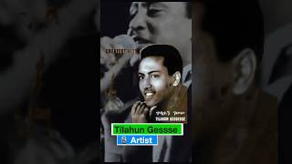 Tilahun Gessse Men Taderegewalese ethiopian90s ethiopianmusic duet abelbirhanuየወይኗልጅ music [upl. by Ahsiekit674]