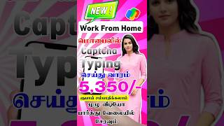 ✅ Captcha Job From Home in Tamil🔥 weekly 5000 earning job in tamilnew earning app in tamilhome job [upl. by Oaht703]