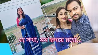 নতুন মানুষদের জন্য একটু রান্না করলাম আপনাদের জন্য এক কলি গান থাকলো  Moumita Banerjee [upl. by Adolpho]