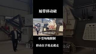 Crawler mobile crusher you can go wherever you want regardless of the site restrictions [upl. by Ydniw218]