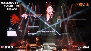 極速丨自動勝利 Lets Fight丨HERE amp NOW EKIN IN CONCERT 2024 丨LONDON丨EKIN CHENG丨鄭伊健演唱會2024倫敦站 [upl. by Atnod]