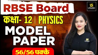 Class 12 RBSE Board  Model Paper Solution  Physics By Harshita Maam  CUET Utkarsh [upl. by Jacintha]