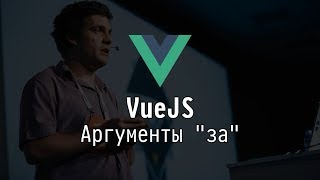 💖 VueJS Аргументы quotзаquot [upl. by Dimitri684]