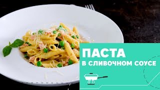 Сытная паста в сливочном соусе eat easy [upl. by Ttevi]