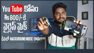 Best Wireless Mic For Youtube Under 1000 in 2022  Best Microphone For Youtube Telugu [upl. by Lorrad]