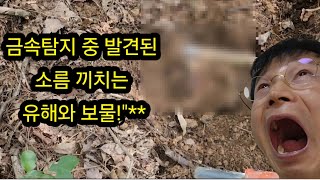 금속탐지 중 발견된 소름 끼치는 유해와 보물탐험 탐사 여가활동 여가생활 보물찾기 취미생활 취미활동 조선 골동품 [upl. by Pattin510]