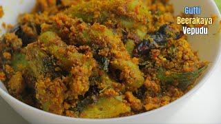 గుత్తి బీరకాయ ఫ్రై Andhra style gutti beerakaya fry recipe at home by vismai foodTurai fry recipe [upl. by Ellenahs]