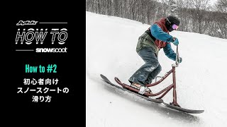 Jykk HOW TO SNOWSCOOT® 2 【初心者向け】スノースクートの滑り方 [upl. by Yziar]