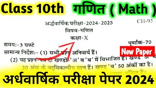 Math Class 10th Half Yearly Question Paper 202425  गणित कक्षा10 अर्द्धवार्षिक परीक्षा पपेर 2025 [upl. by Grey]