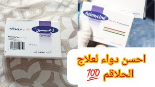 احسن دواء لعلاج الحلاقم 💯💣3فنيدات فقط [upl. by Auqinom984]