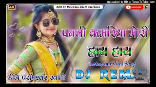 Patli Kamariya Mor Hai Hai  Insta Song Hard Bass Dance Mix Dj Ajay Nanpara [upl. by Yemerej505]