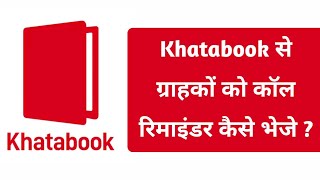 Khatabook App Se Call Reminder Kaise Bheje  Khatabook Se Customers Ko Free Me Call Kaise Kare [upl. by Tye]