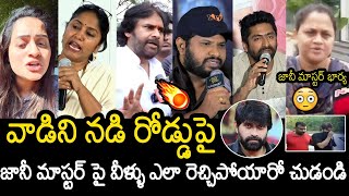 Tollywood Celebriets Serious Comments On Jani Master  Pawan Kalyan  Hyper Aadi  Sekhar Master [upl. by Ali]