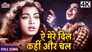 Ae Mere Dil Kahin Aur Chal part 1  Daag Songs  Dilip Kumar  Nimmi [upl. by Arenahs]