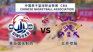 CBA ｜CBA LIVE｜CBA季前赛｜青岛 vs 北控｜Qingdao Eagles vs Beijing Royal Fighters｜K体育｜篮球｜CBA直播｜cba preseason [upl. by Darice411]