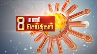 Headlines Now  Morning 8 AM  04092024  Sun News  Tamil News Today  Latest News [upl. by Analra]