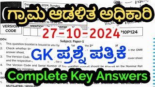 Village Accountant OfficerVAO 27102024  GK Question Paper With Answers  SBK KANNADA [upl. by Kohl332]