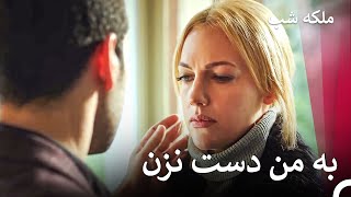 این کار را نکن، کسی خواهد دید  ملکه شب قسمت 6 [upl. by Nospmis690]