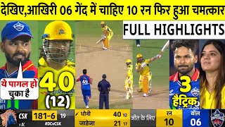 CSK VS DC 13th IPL 2024 Match Highlights  Delhi Beat Chennai by 20 Runs Highlights [upl. by Analihp518]