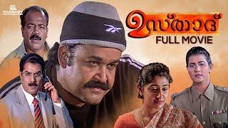 Ustaad Full Movie HD  MohanLal  Divya Unni  Vani Viswanath  Sibi Malayil  Shaji Kailas [upl. by Suollecram]