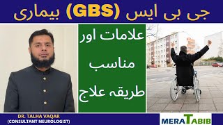 GBS disease in Urdu  GBS treatment [upl. by Condon]