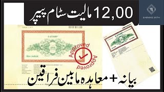 How to Print Challan 32A Rs1200 Stamp Paper Bank  apply online stamp paper in Pakistan EStamping [upl. by Ydnil]