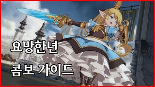 버서스 라이징 샤를로테 콤보 가이드 GBVSR charlotta combos Granblue Versus Rising [upl. by Ullyot736]