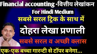 Financial AccountingDouble Entry SystemHindi medium [upl. by Ynnus]