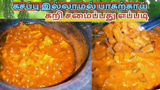 கசப்புத்தன்மை இல்லாமல் பாகற்காய்  கறி சமைப்பது எப்படி  VR VLOG  poonakary  Kilinochchi 🍛 [upl. by Watson]