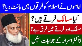 Hanafi Shafi Maliki Hanbali differences in Urdu  4 Imams of Islam  Dr Israr Ahmed  Part 2 [upl. by Areval]