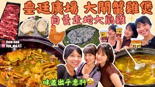 【大閘蟹雞煲】🦀【深圳雞煲】🐔鮑螺萬侑 皇廷廣場 深圳美食 大扇雞 深圳大閘蟹 時令 滋補養生 福田美食 深圳一日遊 人氣餐廳 黑松露 五指毛桃 生蠔 養生 [upl. by Noffets]