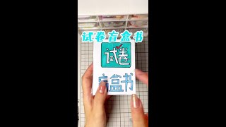 Vacation essential Papers blind box Learn to Draw Together Childrens Art Education Handmade d [upl. by Weikert]