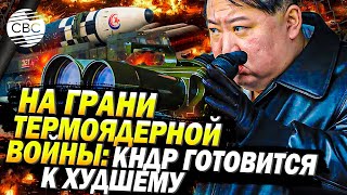 Ядерный ультиматум Ким Чен Ын предупреждает о небывалой угрозе [upl. by Ahsilahk449]