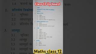 Class 12th Math New Syllabus 202425  Bord Exam 2025।।boardexam2025 [upl. by Adla]