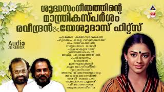 മലയാളിക്ക് ഹിറ്റുകൾ മാത്രം സമ്മാനിച്ച രവീന്ദ്രൻ മാഷിൻറെ മധുര ഗാനങ്ങൾ  MALAYALAM FILM SONGS [upl. by Hamaso]