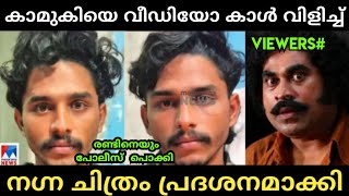 ഇരട്ടകളാണെങ്കിലും പരട്ടകളുടെ സ്വഭാവമാ 🤣pocso casetroll vediosajad Trollstroll Malayalam [upl. by Apfelstadt]