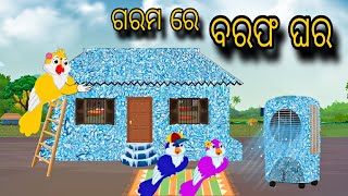 Garam Re Barafa Ghara \\ Odia Stories \\ Odia Gapa \\ Bird Story \\ Chadhei Gapa \\ Kahani [upl. by Philcox]