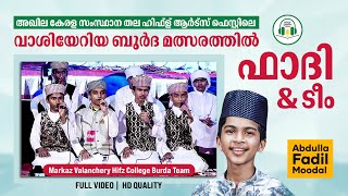 ഫാദി amp ടീം വാശിയേറിയ ബുർദ മത്സരത്തിൽ  Hafiz Abdullah Fadil  Abdulla fadhil new song 2021 [upl. by Llezo]